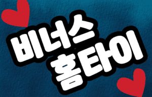출장마사지: 바쁜 일상 속 휴식의 새로운 패러다임