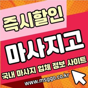 출장마사지,출장안마 뭐가 다를까? 쉽고 친근한 가이드