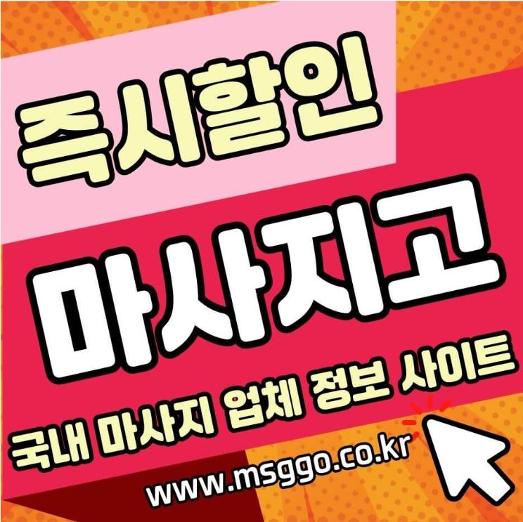 출장마사지,출장안마 뭐가 다를까? 쉽고 친근한 가이드